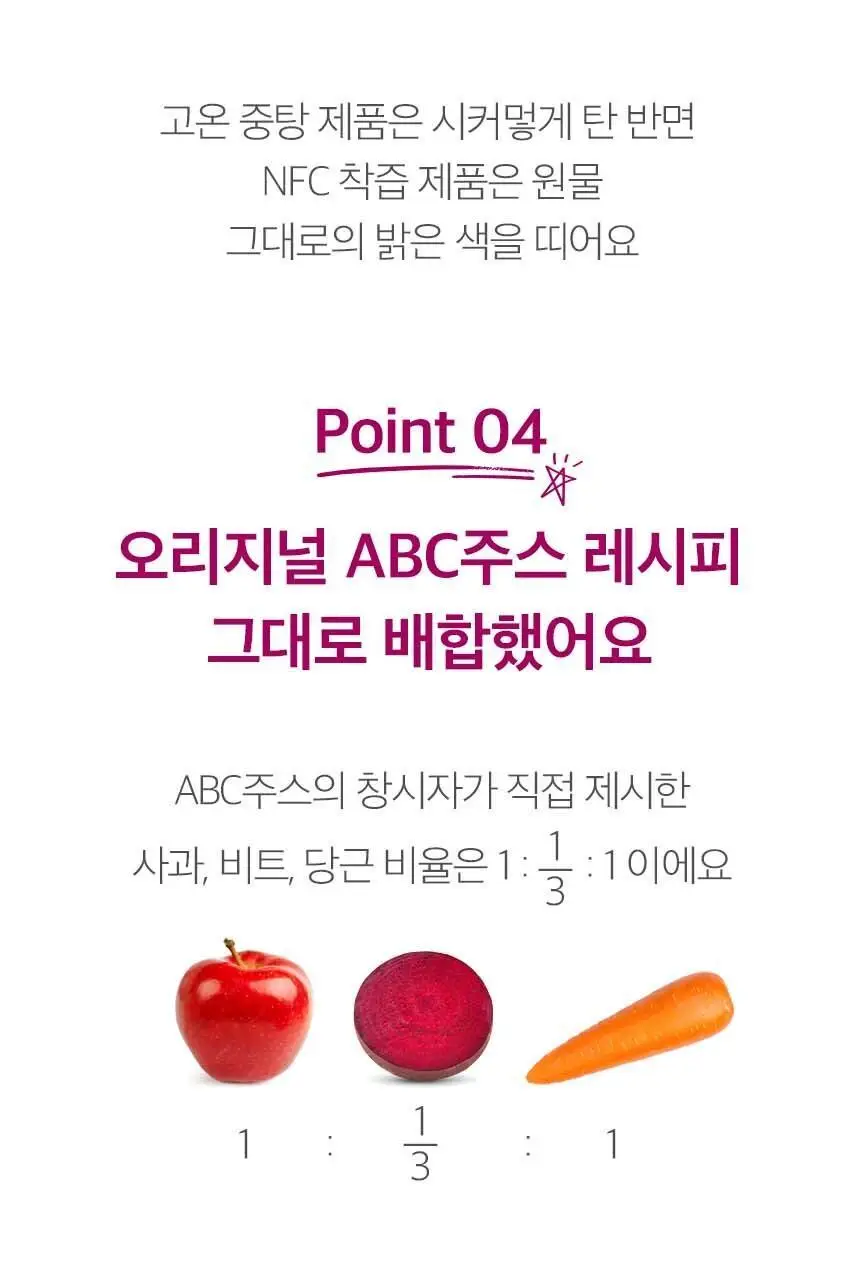 [NEW]주스의정석 ABC주스 100ml 상세페이지 21